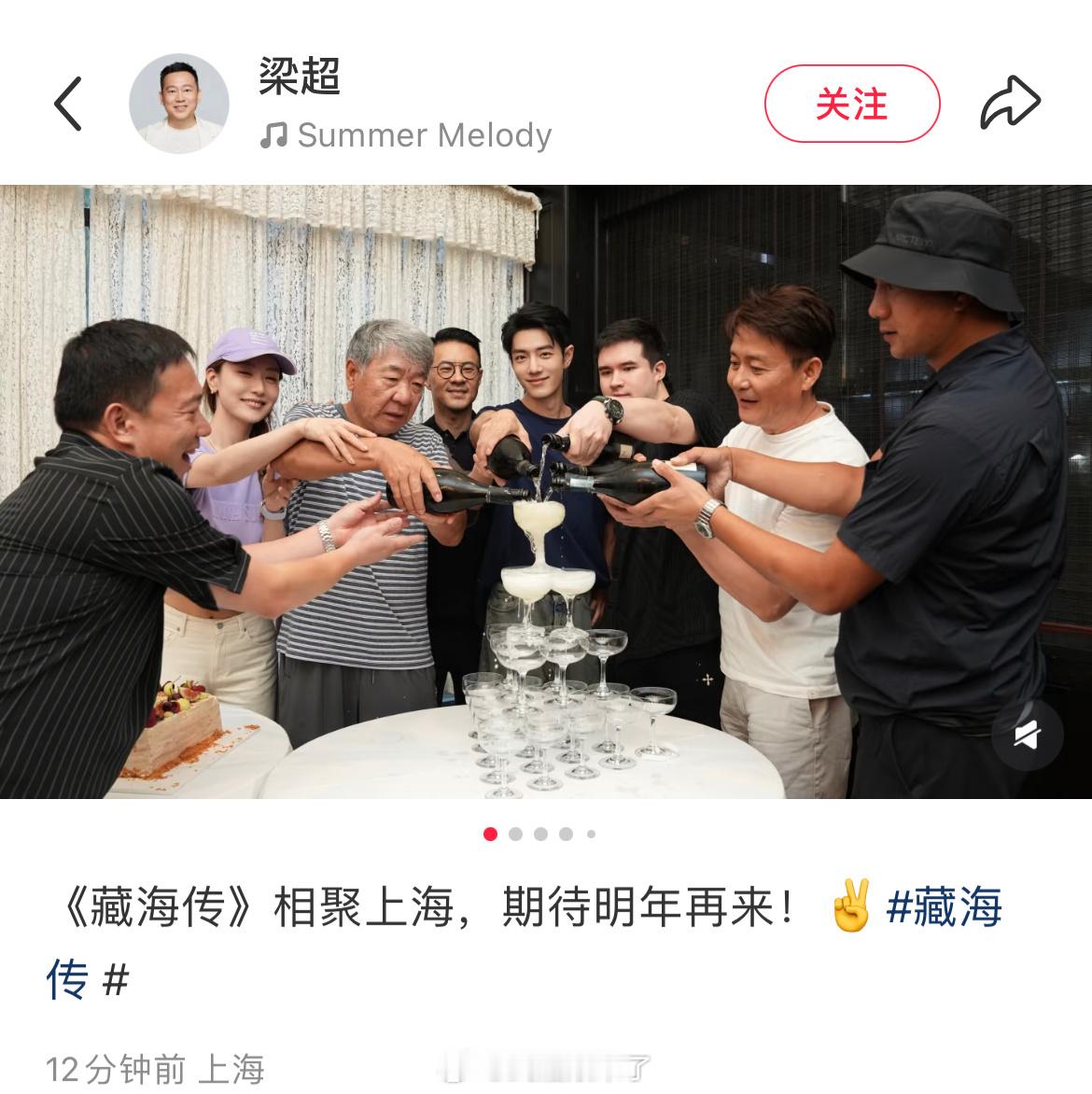 肖战和《藏海传》剧组上海相聚庆功宴这么好的剧组期待明年再聚[哈哈] 肖战参加藏海