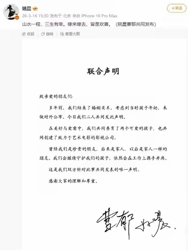 人民网评姚晨"官宣"离婚：离婚纯属私事，没有义务公开，"所谓官宣"成收割流量红利