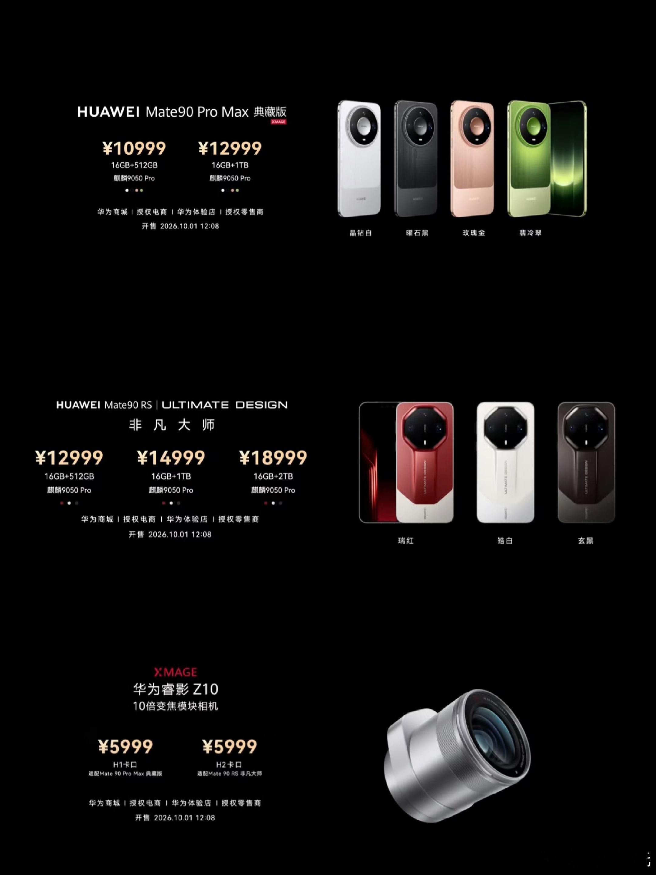 我在乎的三款 Mate90 系列产品售价等下去抢抢 Mate90RS 看看 ​​