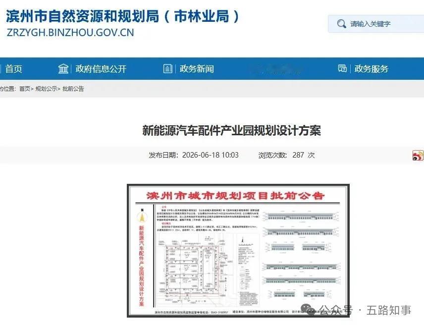 总投50亿新能源整车项目配套落地，滨州西外环规划汽配产业园
 
山东省滨州市自然