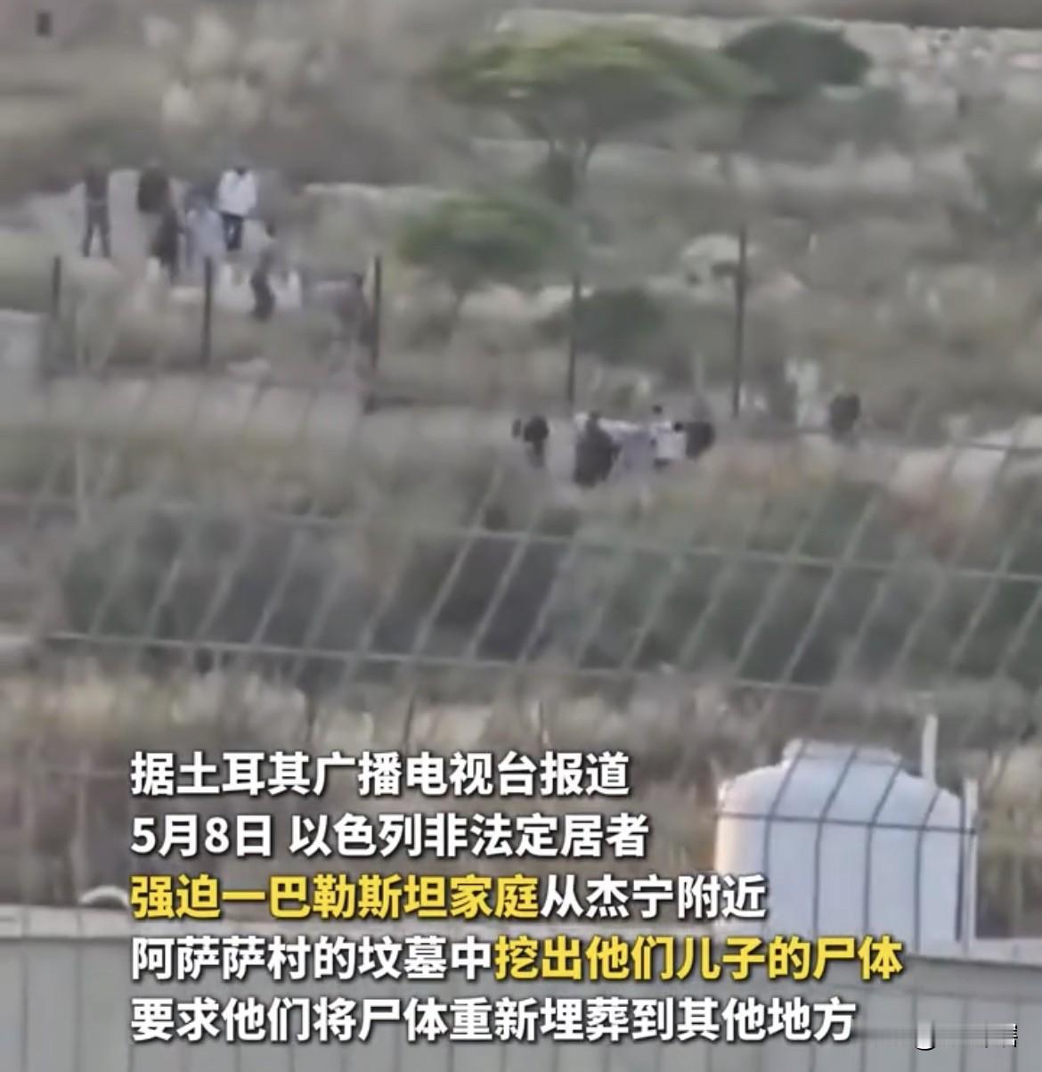 以军强迫巴勒斯坦村民迁坟！
据土耳其媒体消息，由于巴勒斯坦村民坟墓离以色列非法定