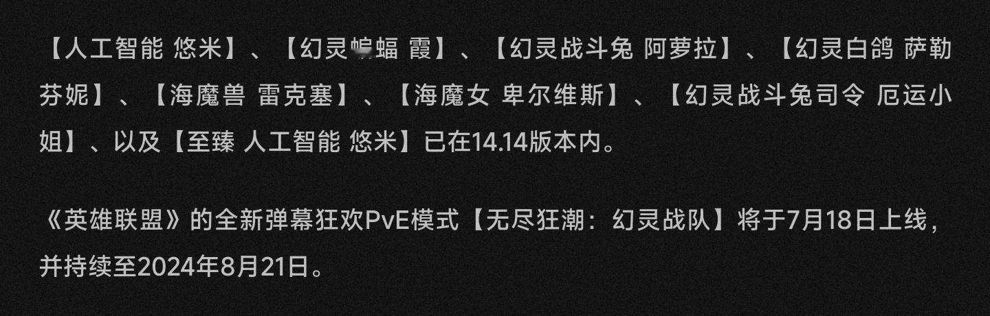 注：由于这次皮肤上架比通常时间早了一天，所以预计神话商店也将在明早就轮换新模式也