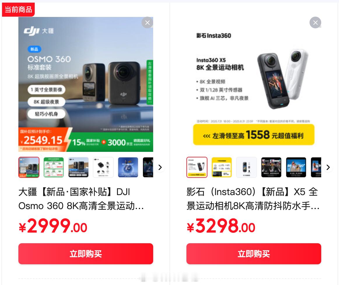 全景相机选大疆还是影石 一个是做全景相机起家的 Insta360，一个是无人机、