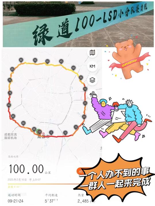 2.17/我们也是跑过绿道100的人啦🏃‍♀️