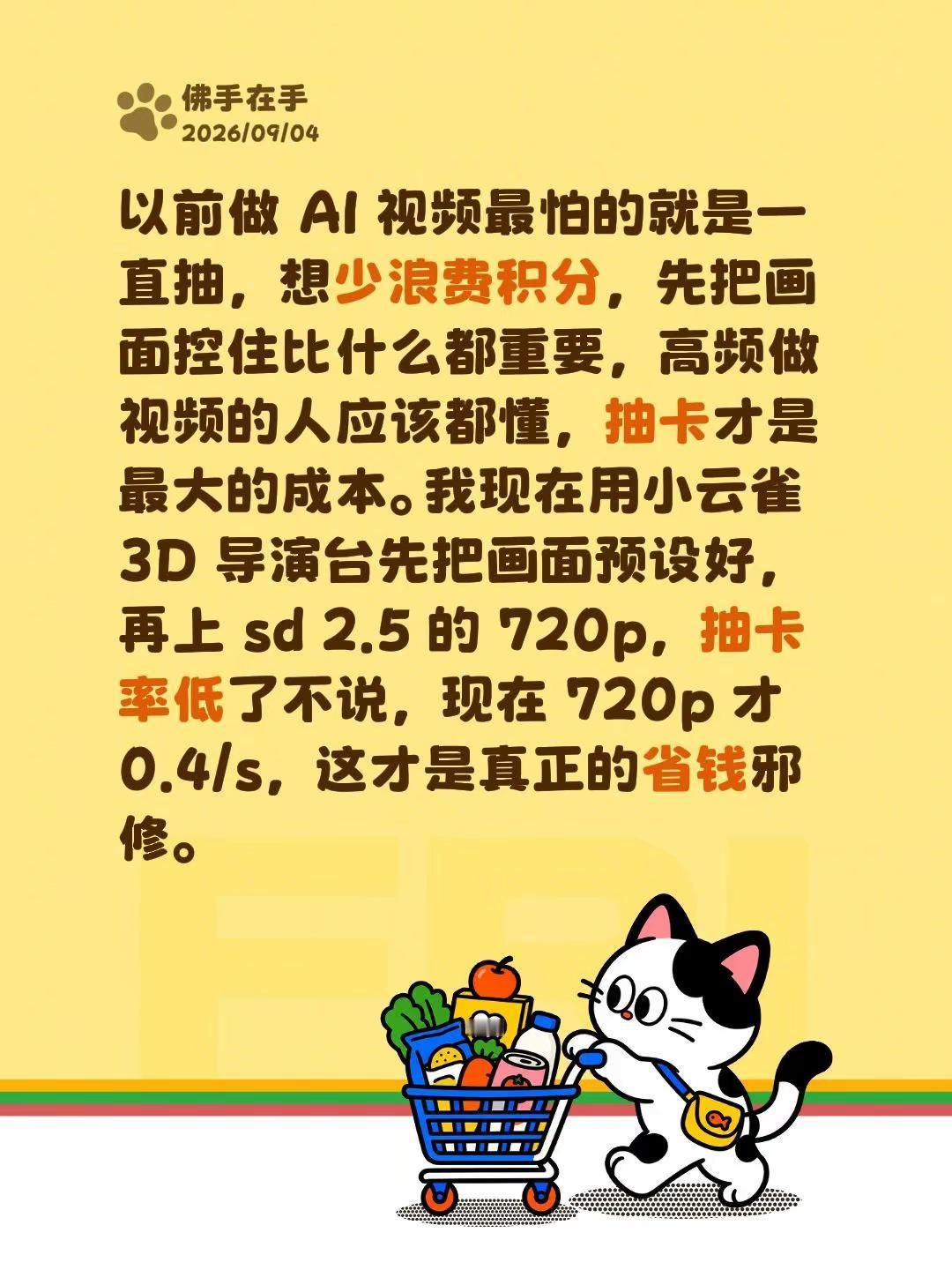 以前做 AI 视频最怕的就是一直抽，想少浪费积分，先把画面控住比什么都重要，高频