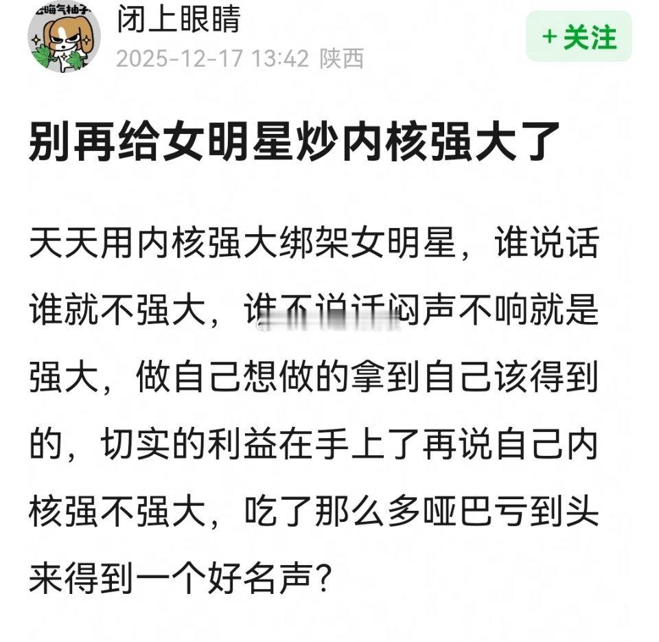 有网友说:“别再给女明星炒内核强大了”👀 