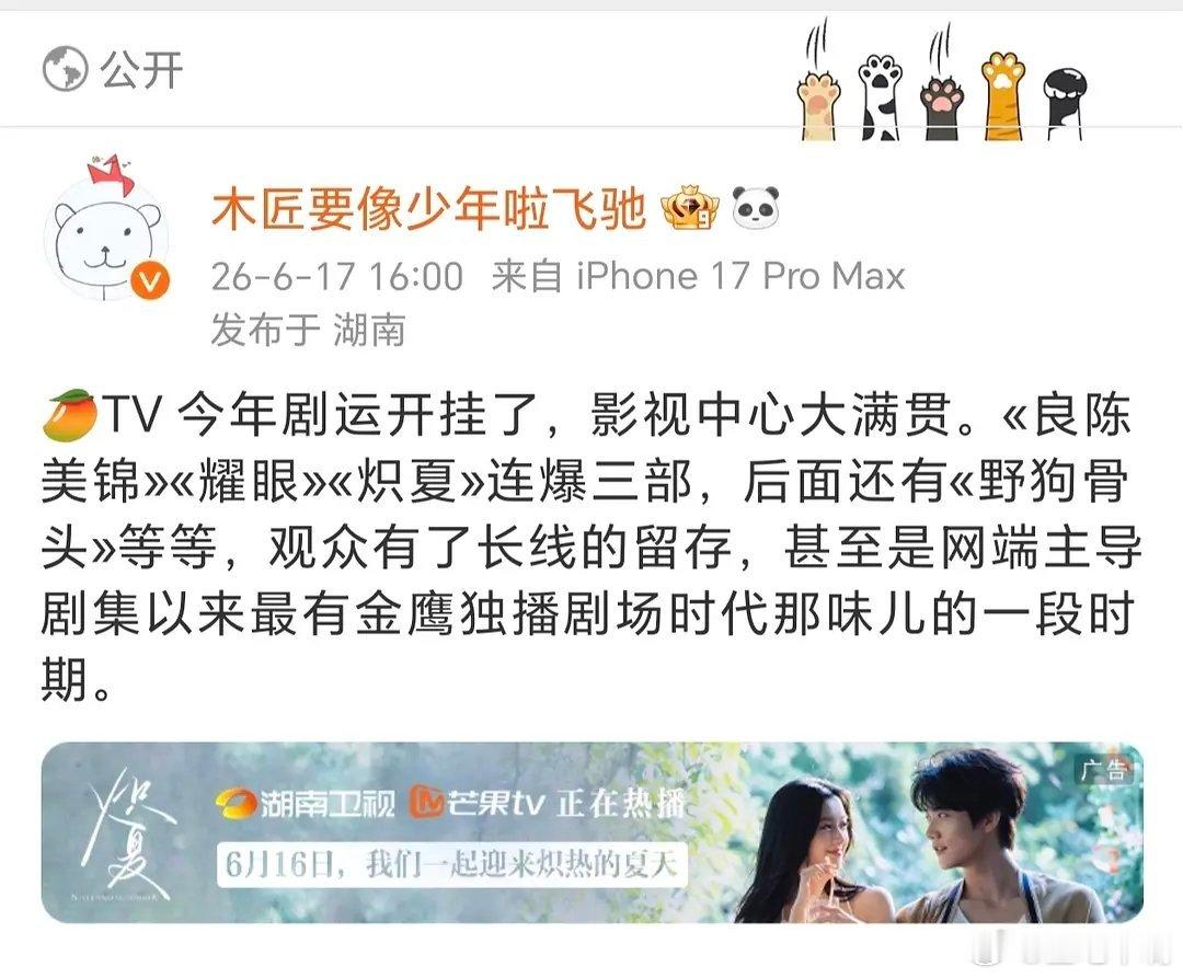 🍉主说芒果🥭TV《良陈美锦》《耀眼》《炽夏》三连爆！其实芒果还是很适合播现偶