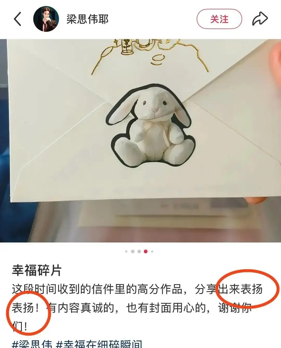 梁思伟嫌粉丝手写字丑还扒学历，我听完直接取关。
三月我寄过明信片，现在后背发凉。