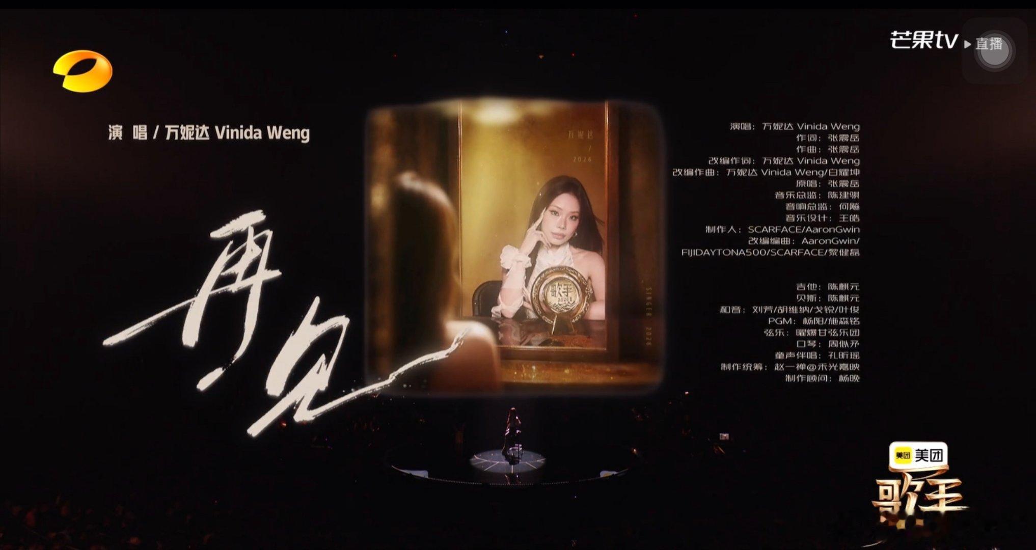 歌手第一轮排名 万妮达在歌手舞台上的成长真的让人感动，她越来越相信自己有能力做音
