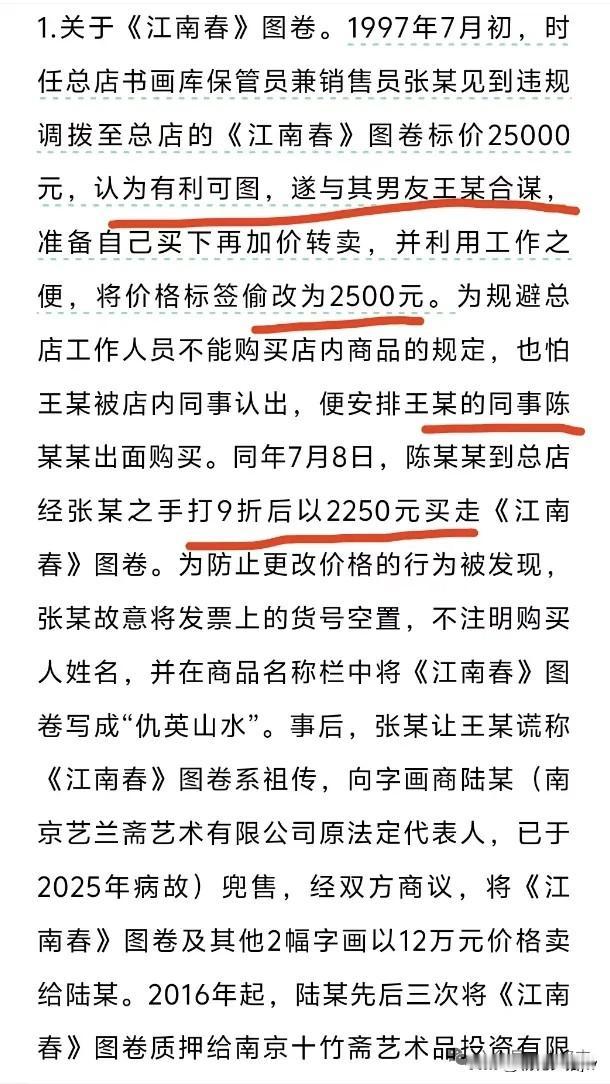 简直惊掉下巴！

《江南春》图卷被盗竟然是文物总店一个保管员所为？

她叫张某，