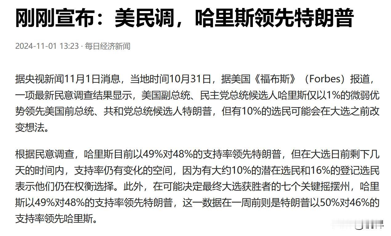 美国的大选真的一点谱都没有！！

下午又看到说哈大妈的支持率微弱优势超越了川老普