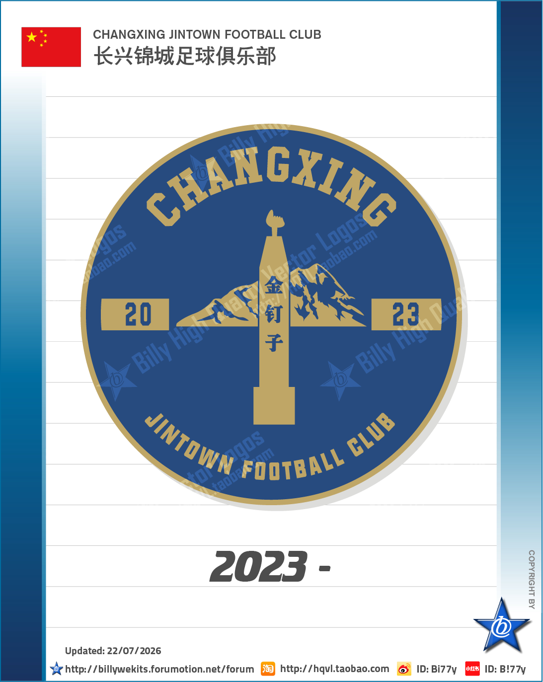 队徽时间线2026足协杯 长兴锦城足球俱乐部成立于2023年，俱乐部致力于青少年