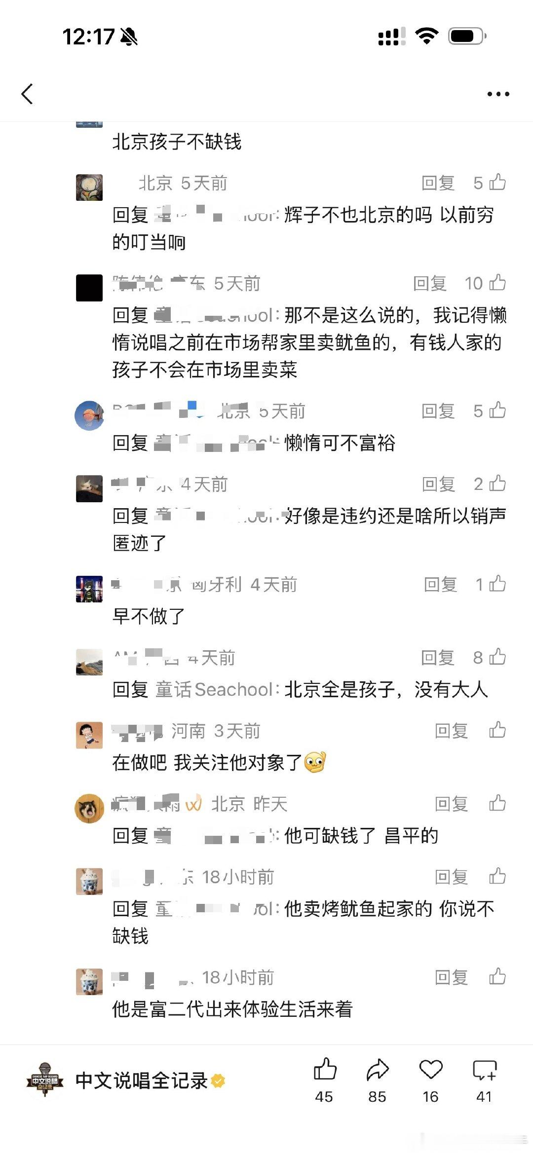 就这样一个荒缪的故事诞生了 懒惰一个在昌平卖鱿鱼起家的富二代 我参加节目是为了体