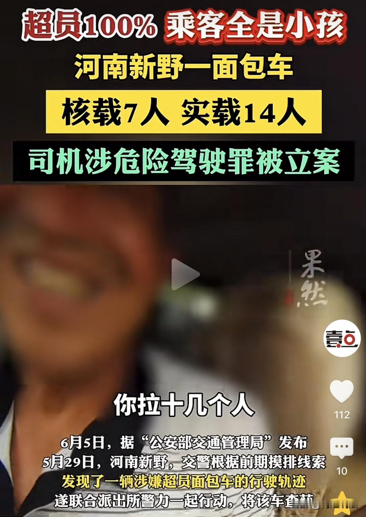 驾照买来的吗？河南新野，一面包车核载7人，里面却密密麻麻塞了14人！除了司机，其