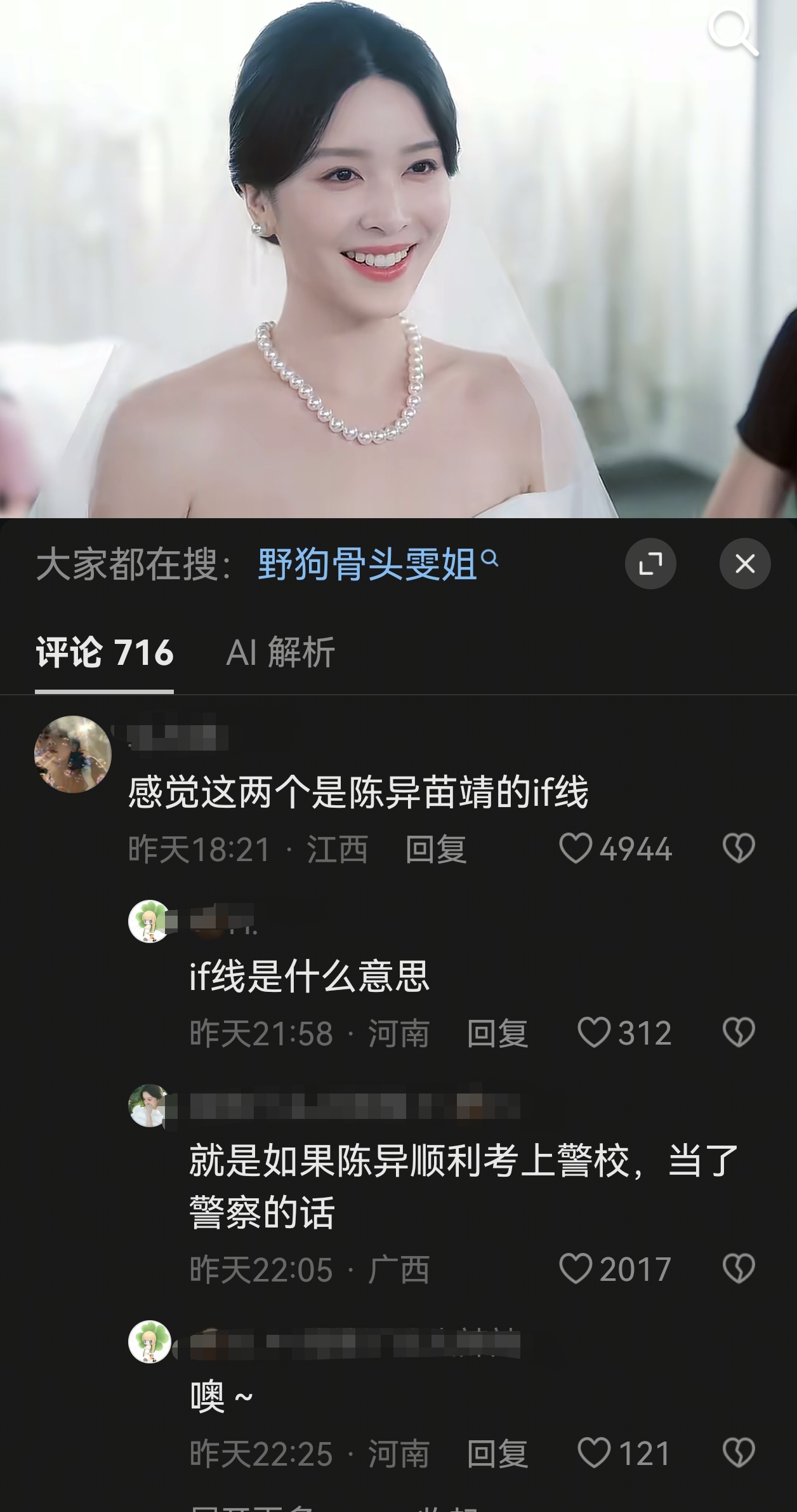 周叔和雯姐是陈异苗靖的if线… 