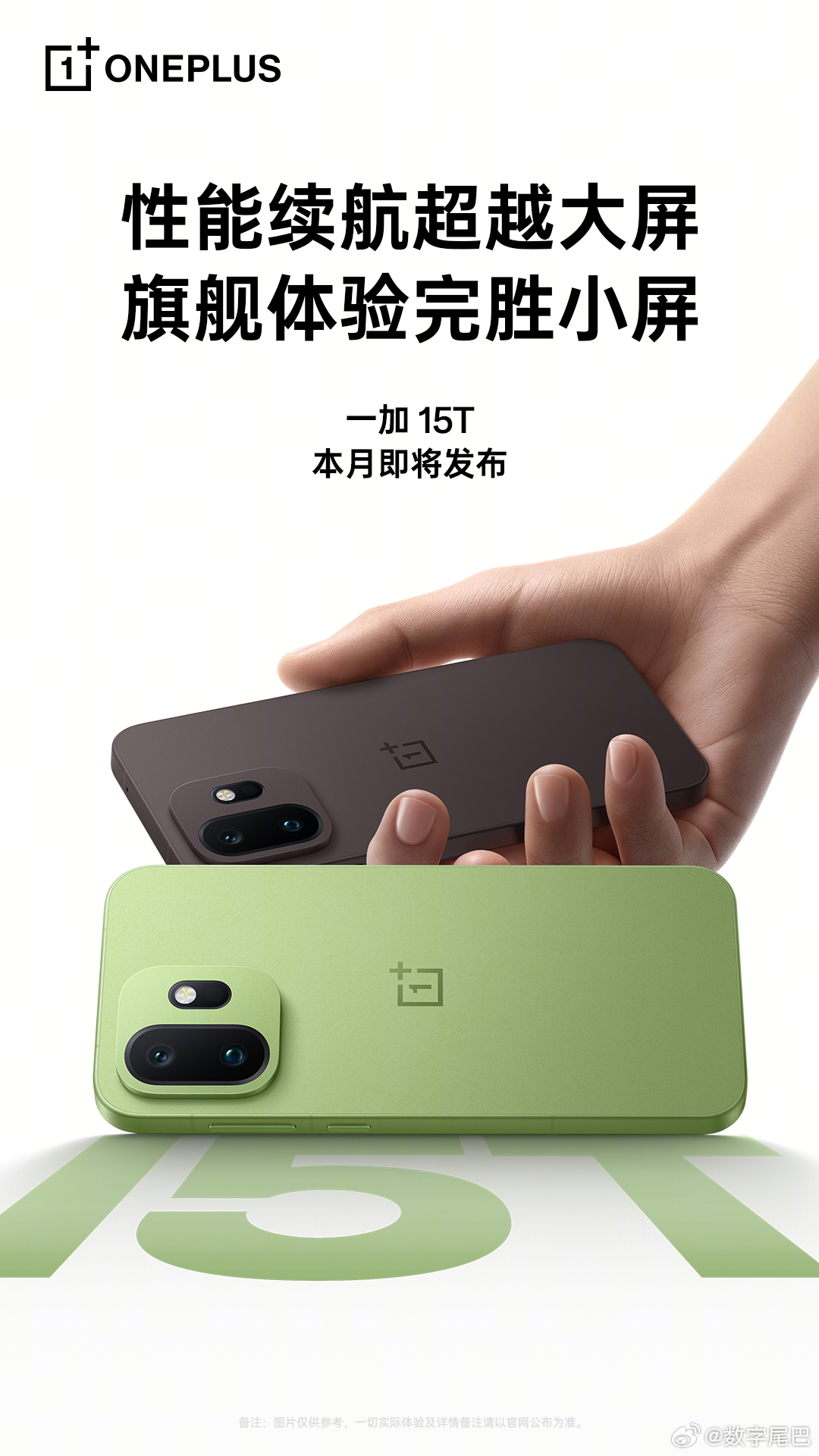 一加15T外观也公布咯，并不是之前那种一大块的 DECO！还是之前的小方块设计，