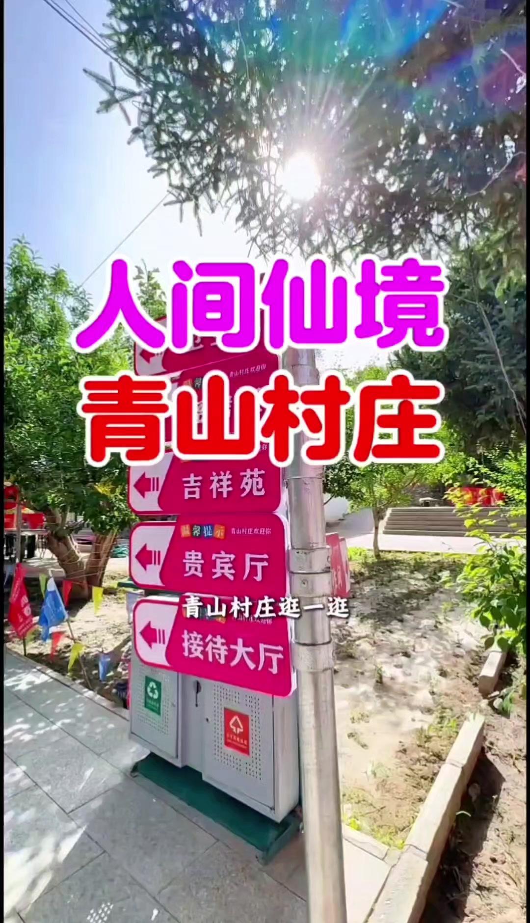 🌳五一假期别愁去哪儿，到青山村庄过一天！山顶两条龙旁，摆上残局挑战赛，赢了能拿