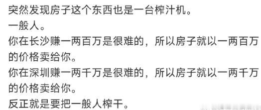 房价