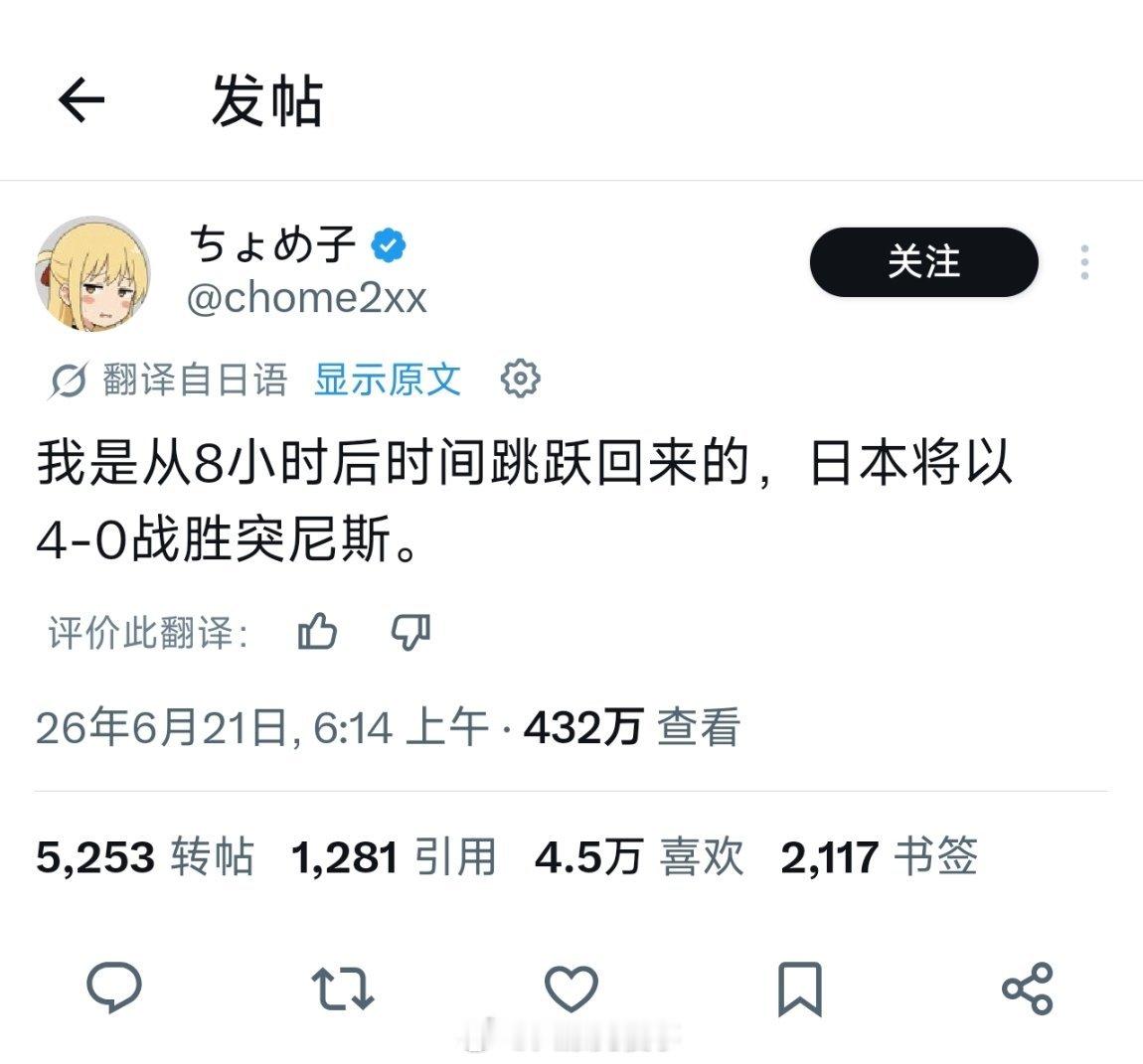 突尼斯0比4日本坏了，日本那边有穿越者。 