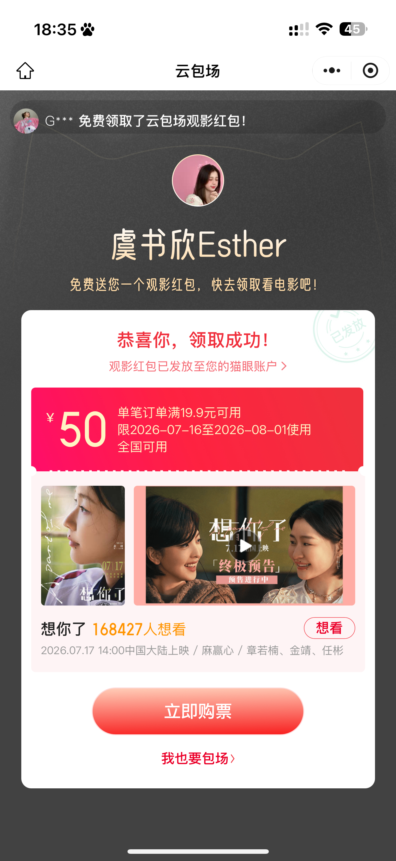 呜呜人在国外看不了 送朋友去看 