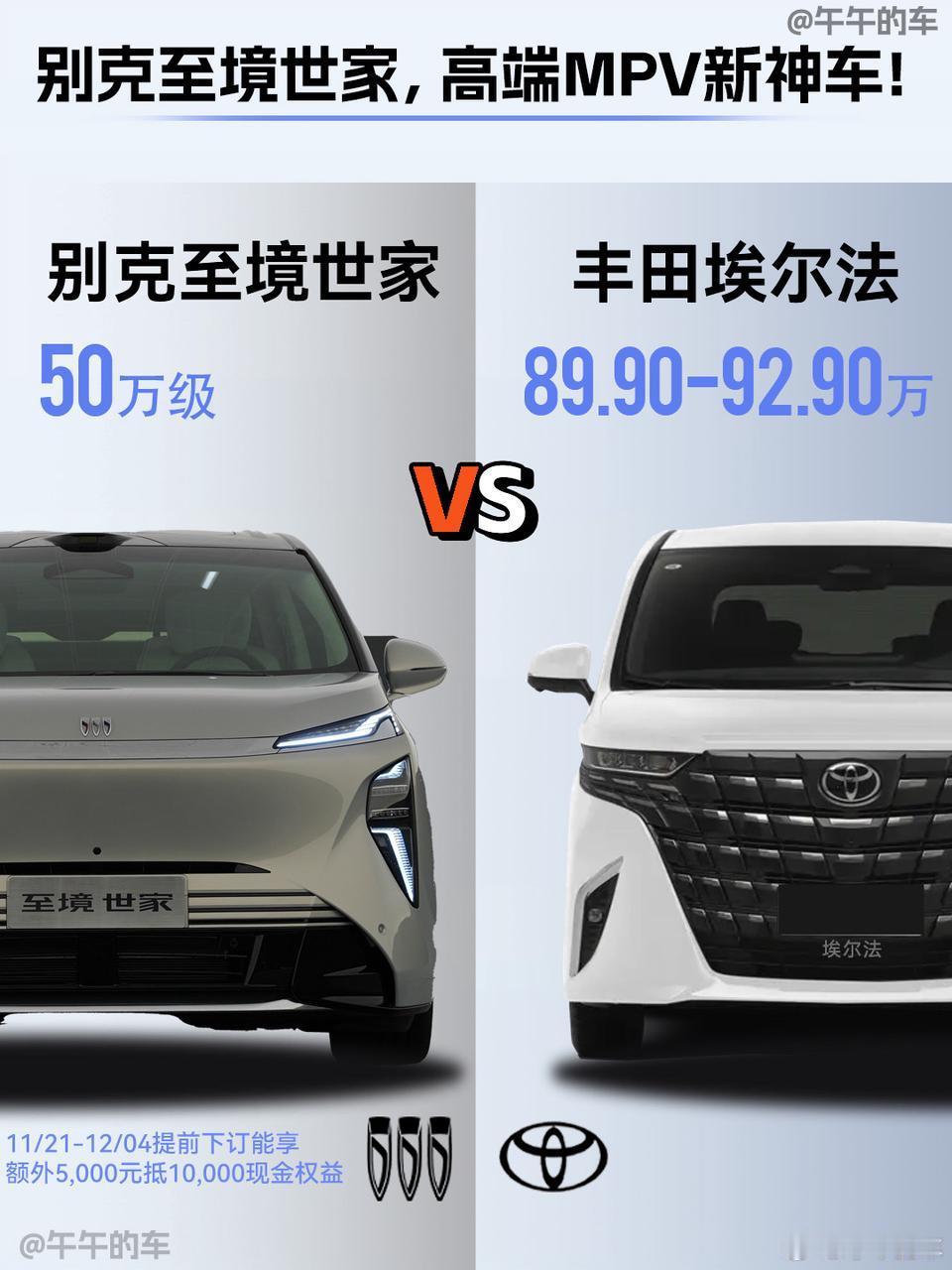 近期要换MPV的家庭用户，别只盯着埃尔法了，即将上市的别克至境世家，价格更低，品