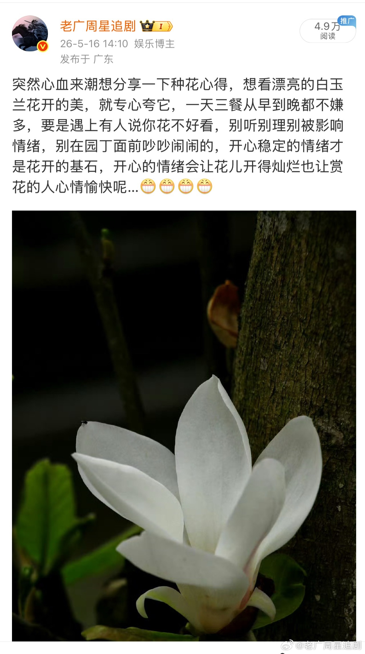 养花心得再分享一下