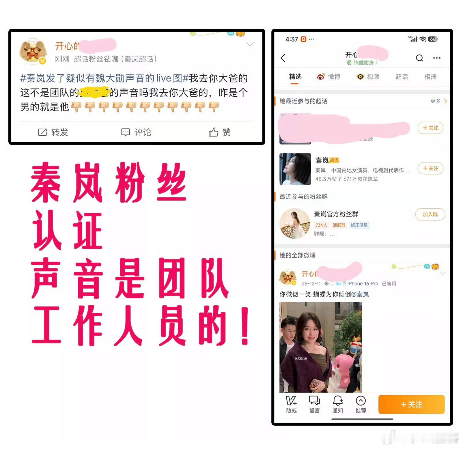 秦岚发了疑似有魏大勋声音的live图秦岚粉丝认证，声音是团队工作人员的，姐姐别买