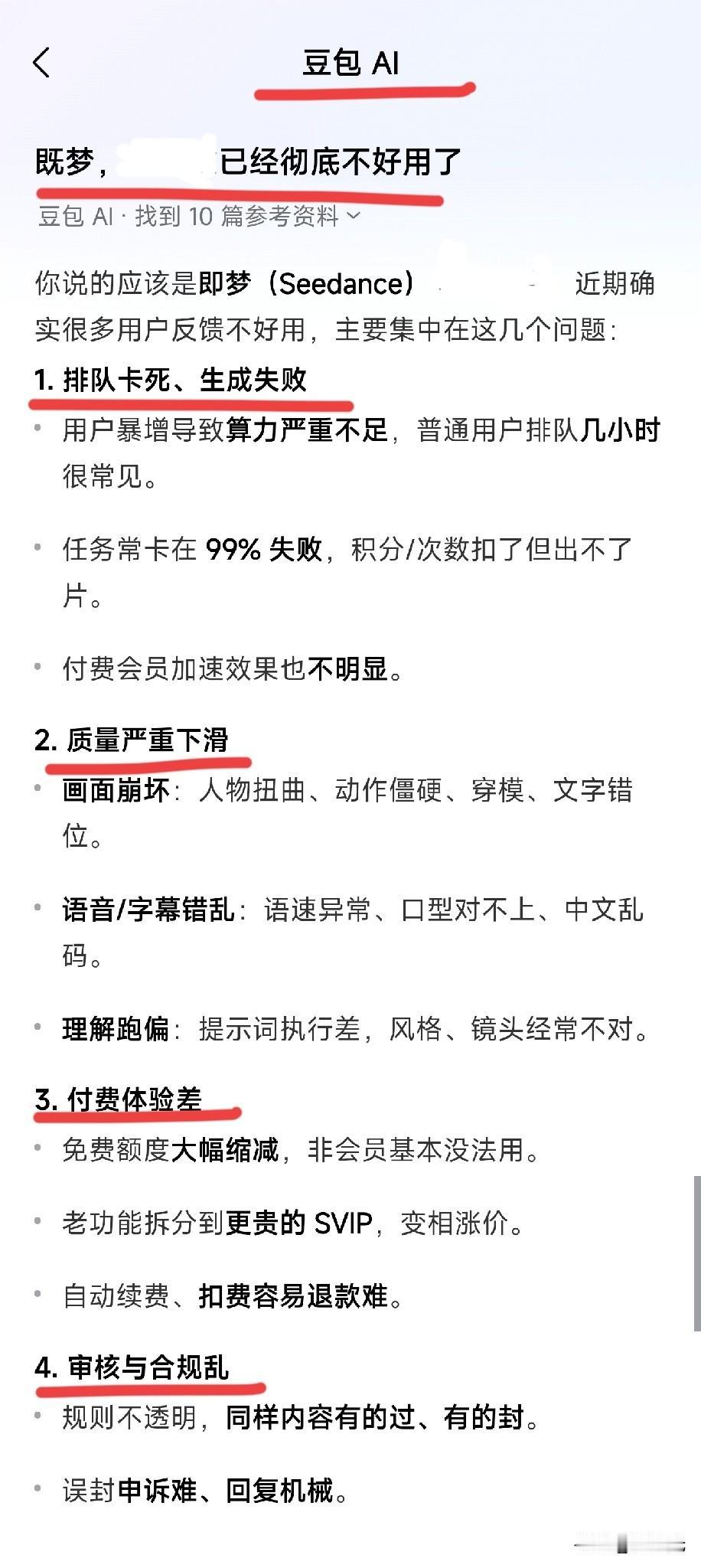 同门豆包对既梦的客观描述，看看是不是你也中招了？

随着近段时间短视频的火爆，视