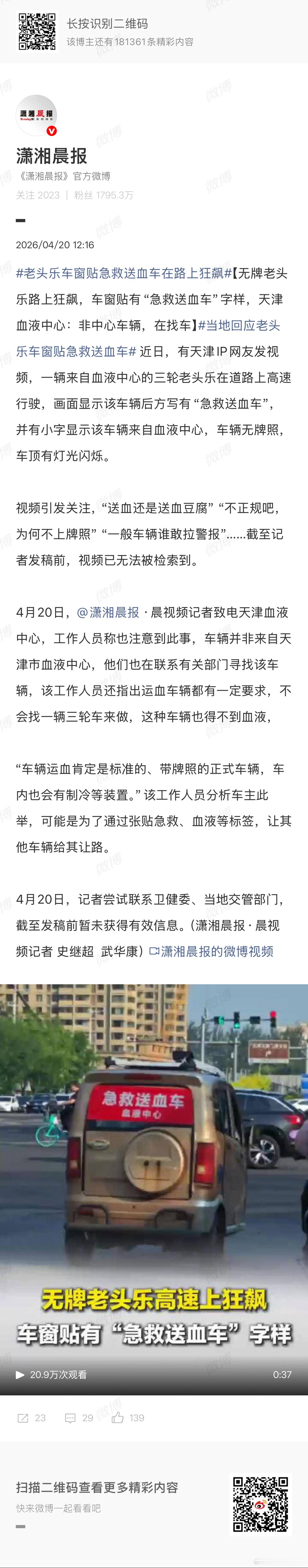 老头乐车窗贴急救送血车在路上狂飙 假的呗！这有啥，这类瘸逼乐实际上并不在残疾人助