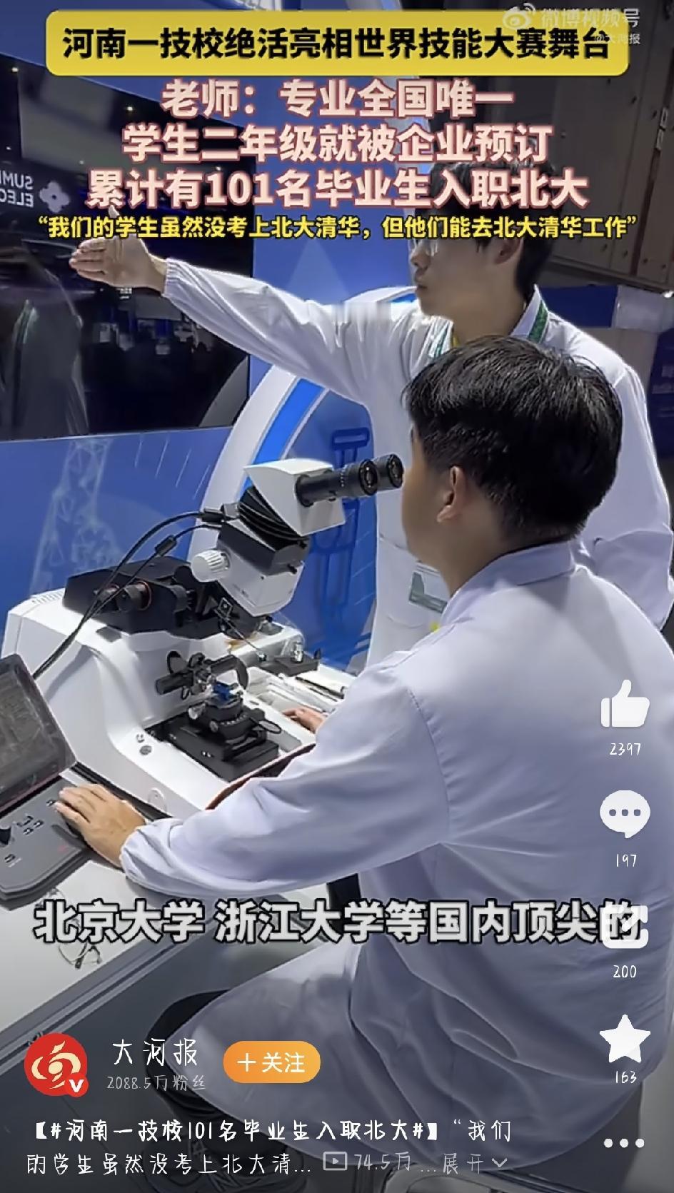 最近，河南化工技师学院在网上火了一把。学校老师接受采访时说，自家学生虽然没考上北