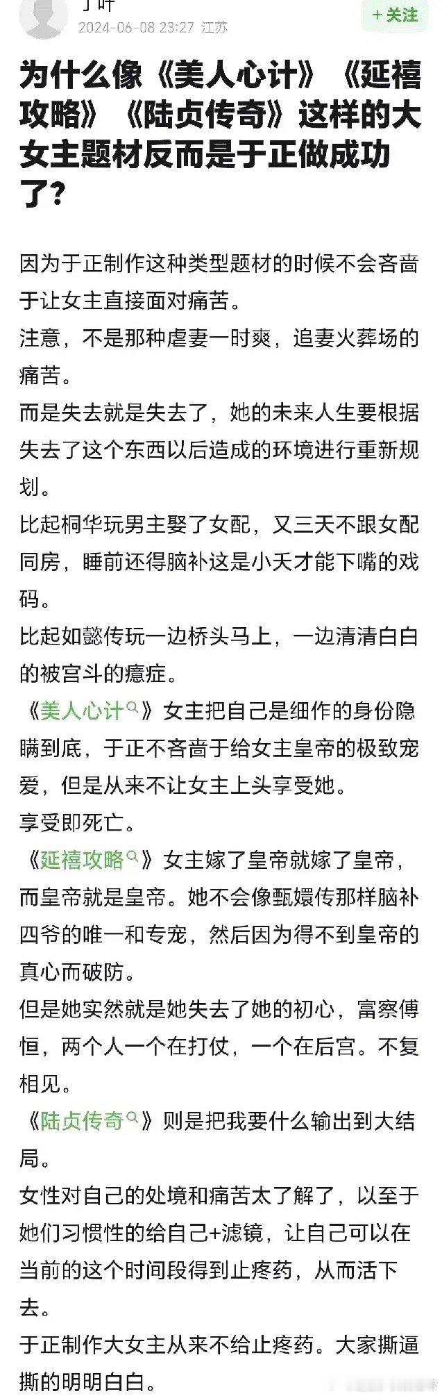 网友说为什么像《美人心计》《延禧攻略》《陆贞传奇》这样的大女主题材反而是于正做的