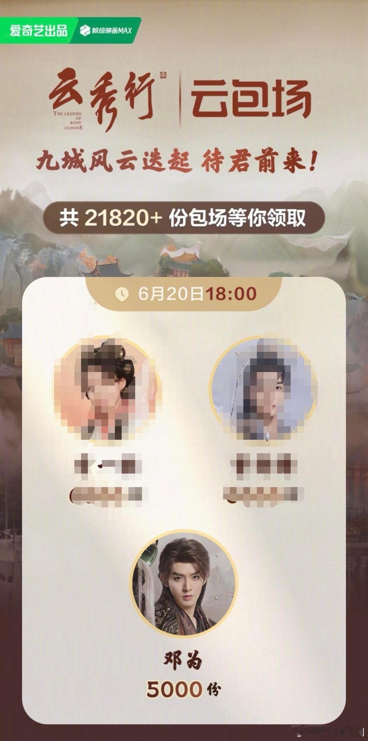 邓为真是体面人，5000云包场 