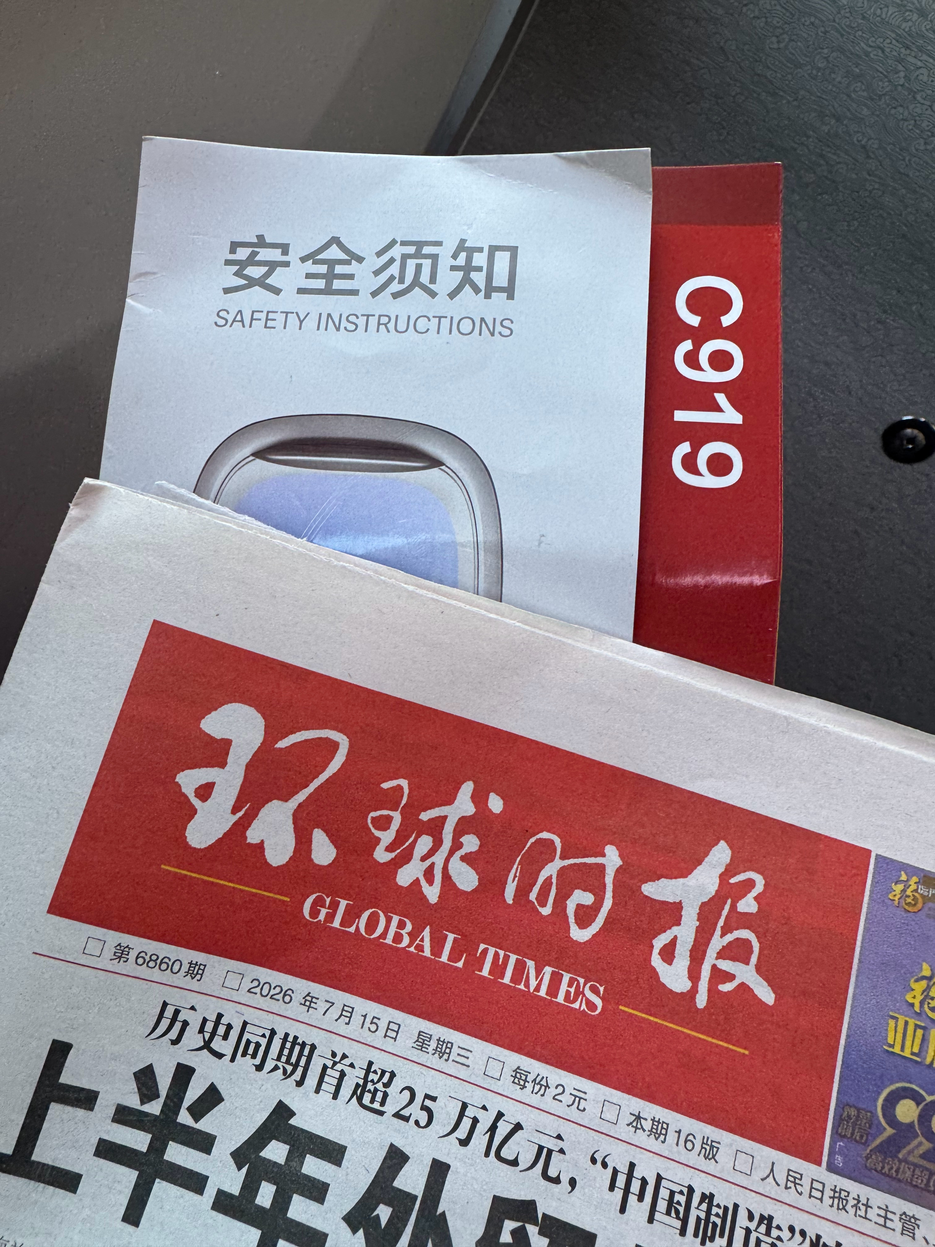 C919 第二批B-65xx 全勤上班，支持国货！厦门往返C919李楠说道李楠说