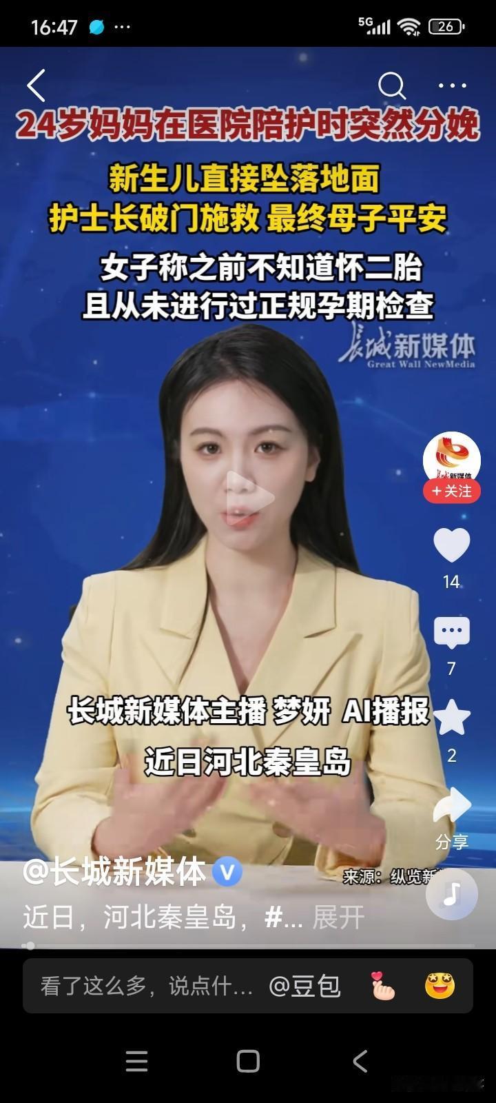 河北秦皇岛，一位24岁的妈妈在医院陪孩子输液。
女子突然想上厕所，竟在厕所生下了