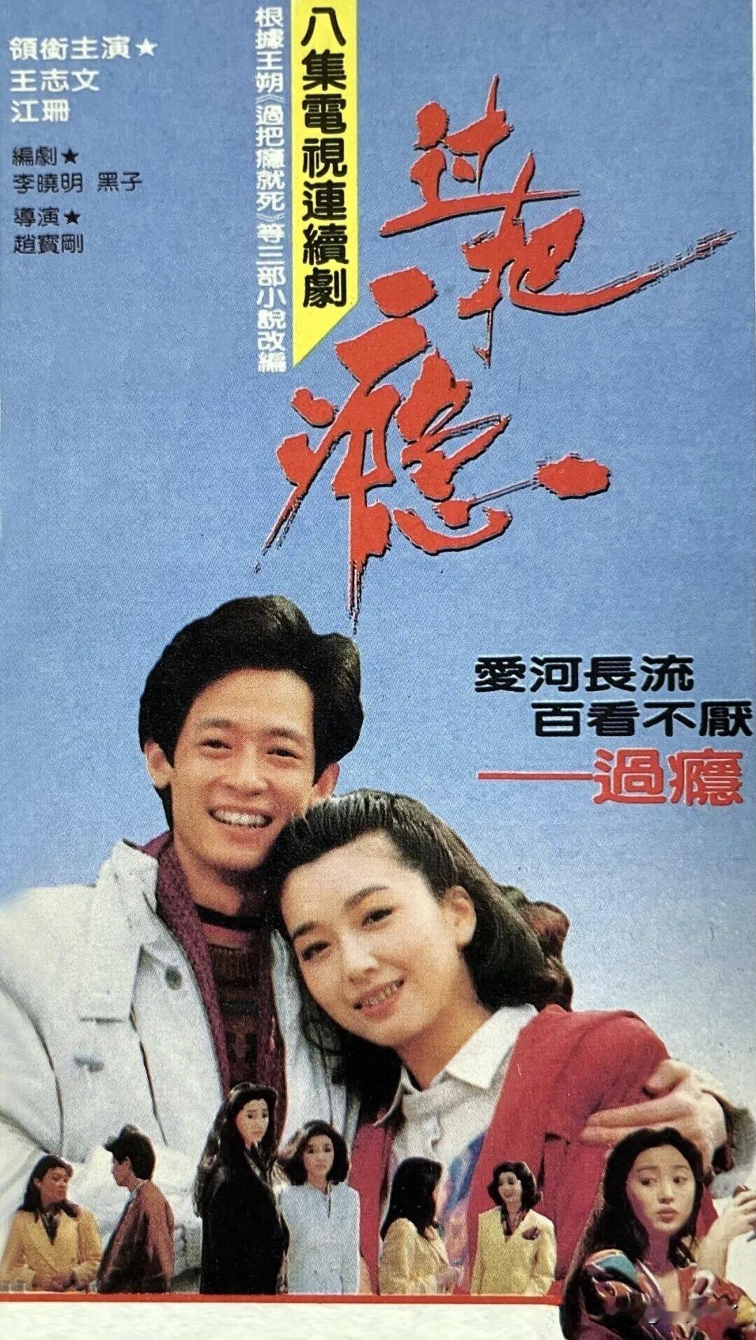 《过把瘾》最难得的，是人物推着剧情走。全剧仅八集，短小精悍，没有刻意的阴谋算计，