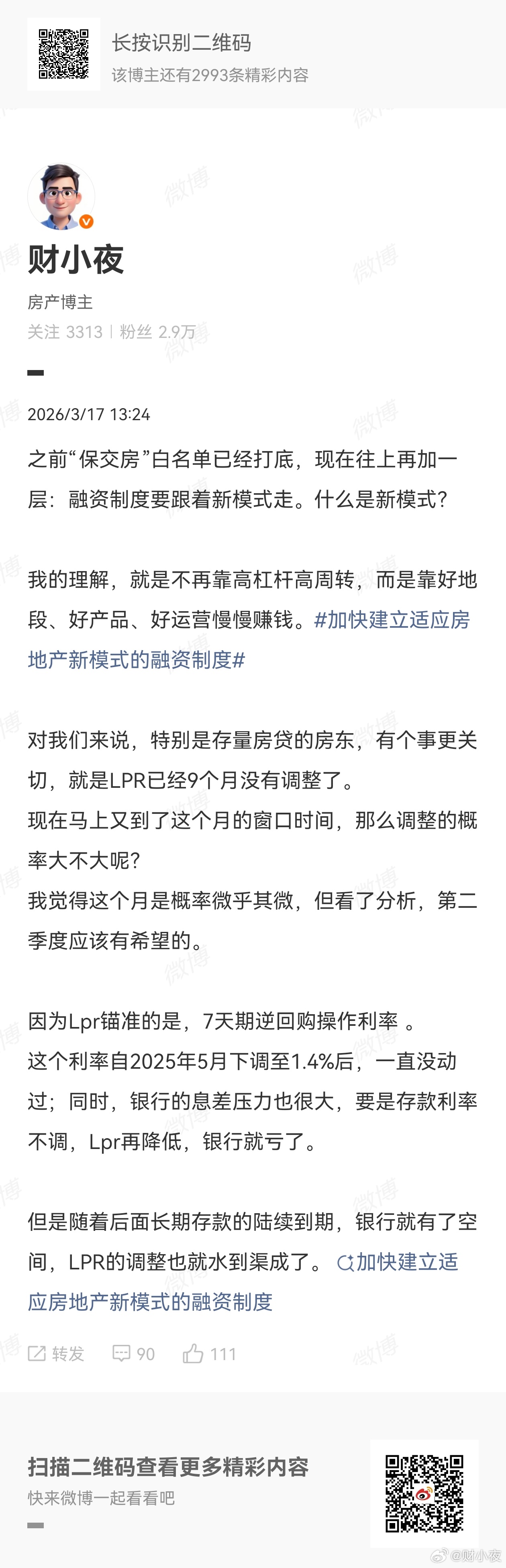 3月5年期1年期LPR利率维持不变就如我之前说的，保持不动。今天（3月20日）央