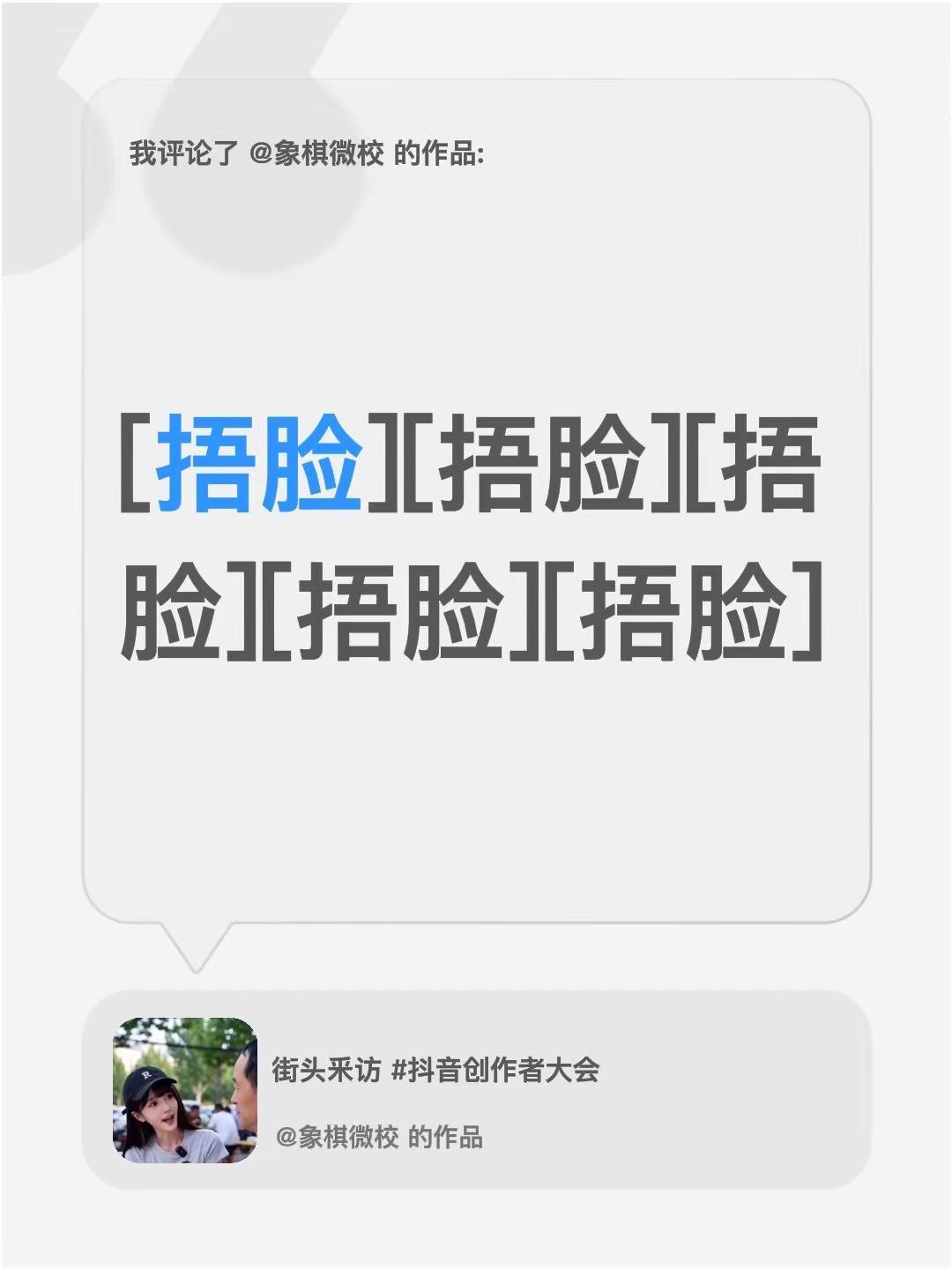我评论了@象棋微校 的作品：[捂脸][捂脸][捂脸][捂脸][捂脸]