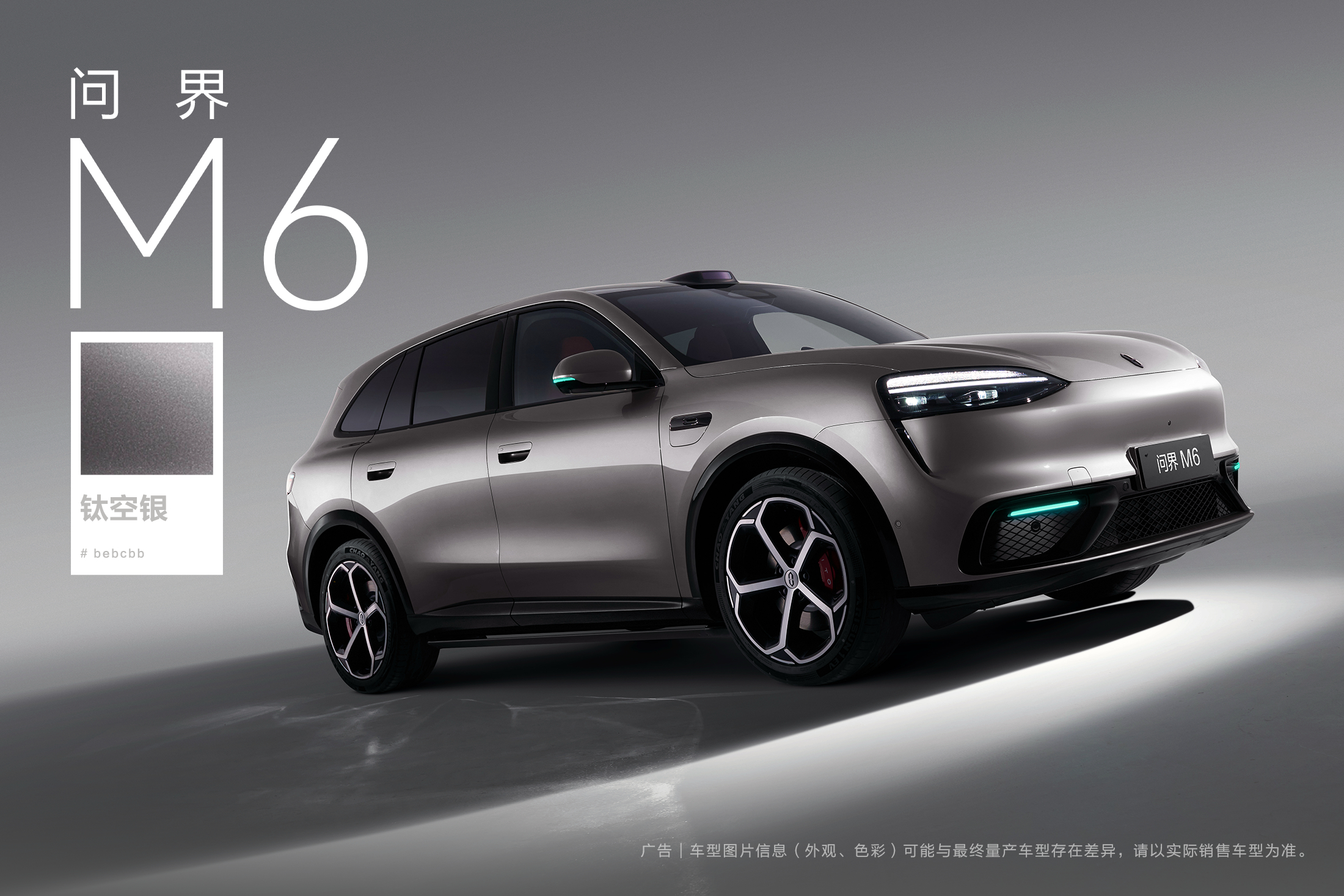 问界M6 「钛空银」这个配色大家觉得怎么样？我之前还想给车贴液态银车衣来着，非常