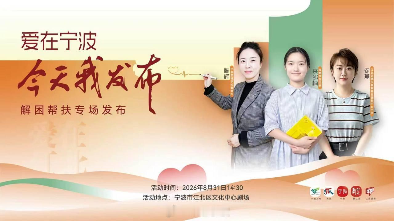 三个温暖故事讲述善意在宁波如何抵达最后一米 中华慈善日来临之际，“爱在宁波·今天
