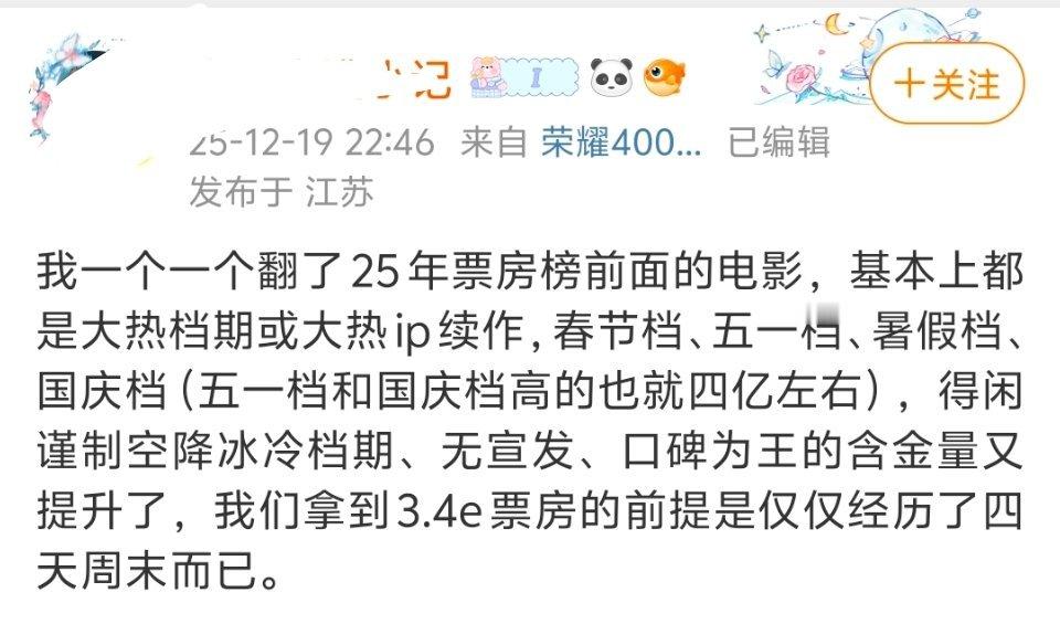 一段话好多洗脑包。同档期有40亿级别的电影疯狂动物城2，也敢说冰冷档期，怎么人家