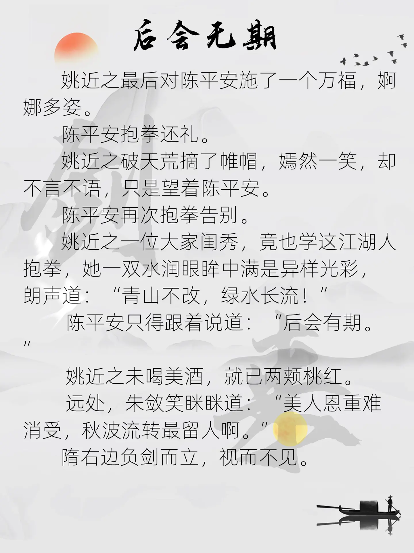遇姚则停，后会无期