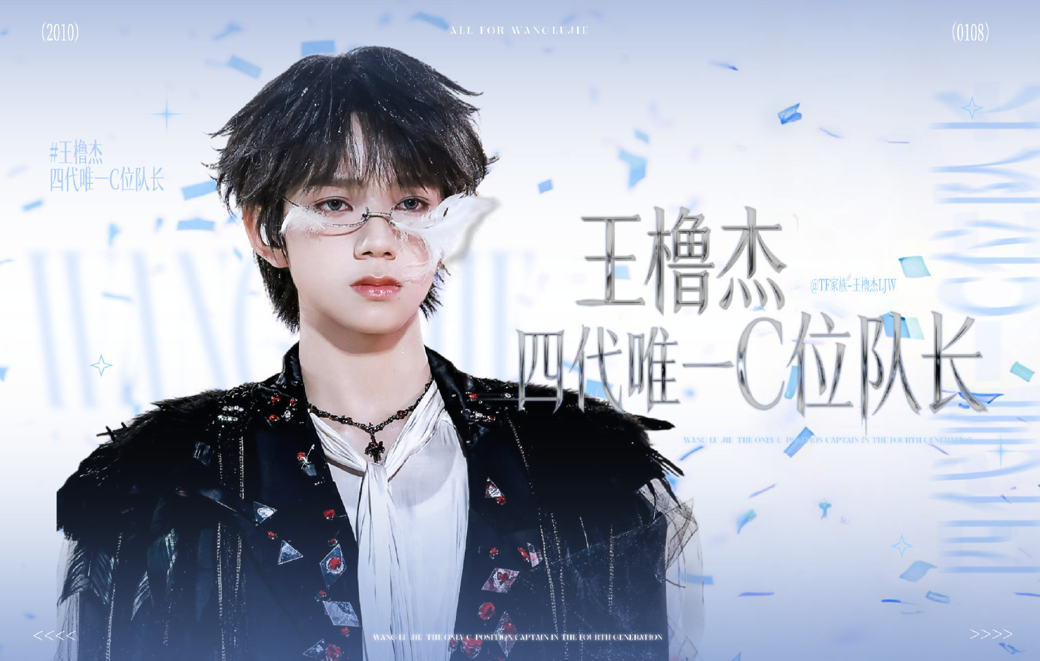 王橹杰新词条🎊王橹杰 四代唯一C位队长 正式启用 