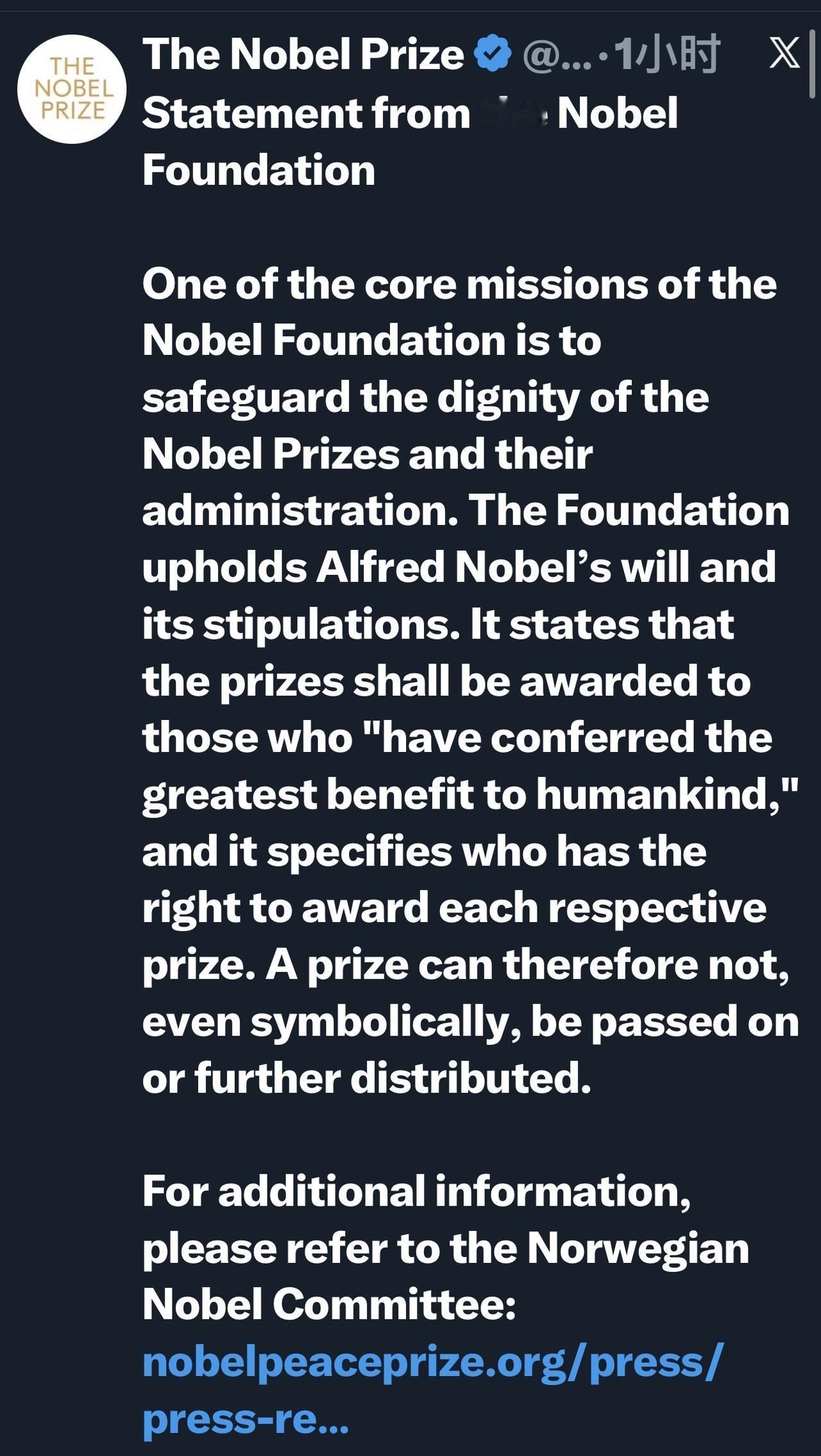 诺贝尔基金会（the Nobel Foundation）声明：

诺贝尔基金会的