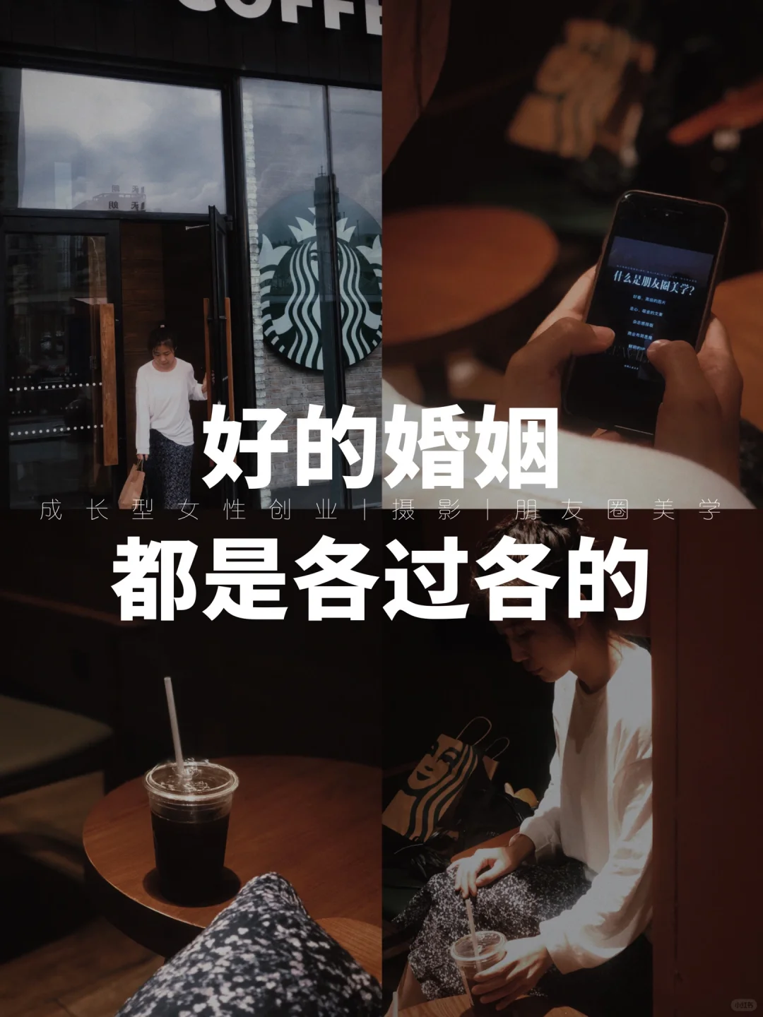 中年觉醒：好的婚姻都是各过各的