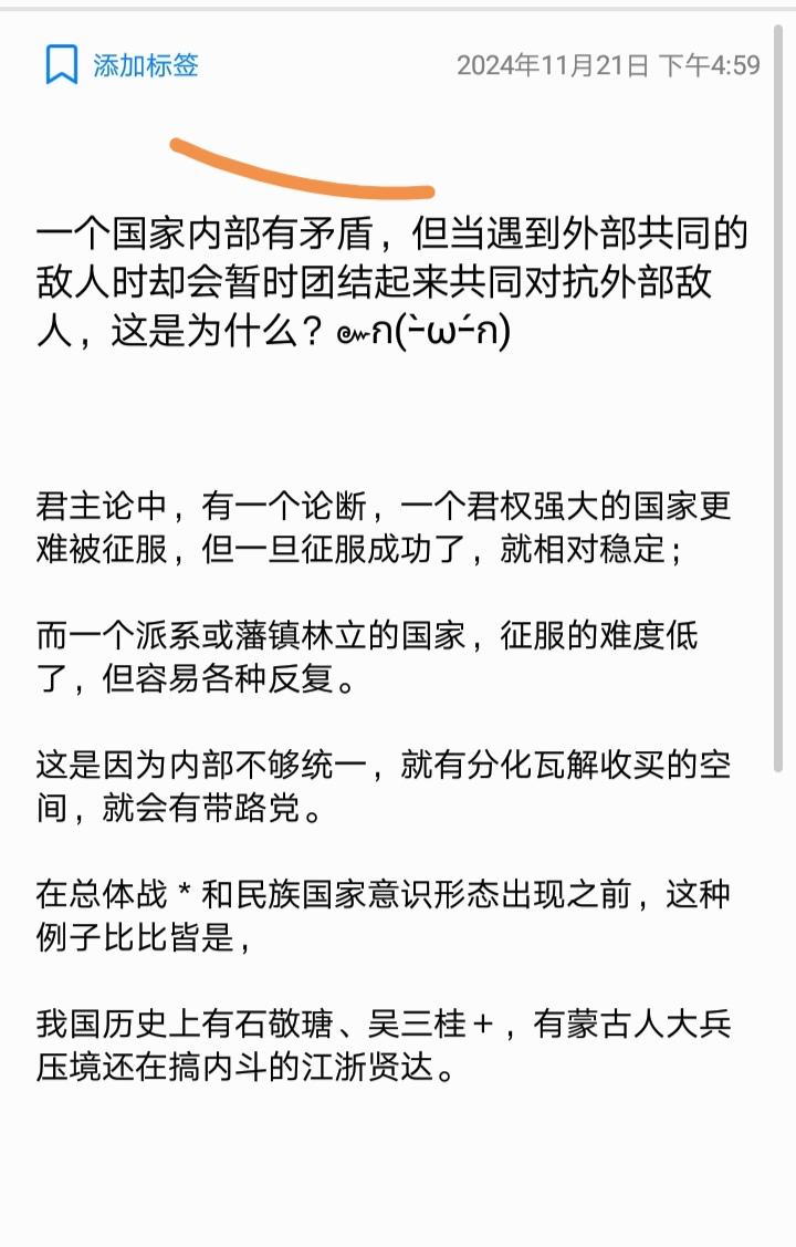 一个国家内部有矛盾，但当遇到外部共同的敌。