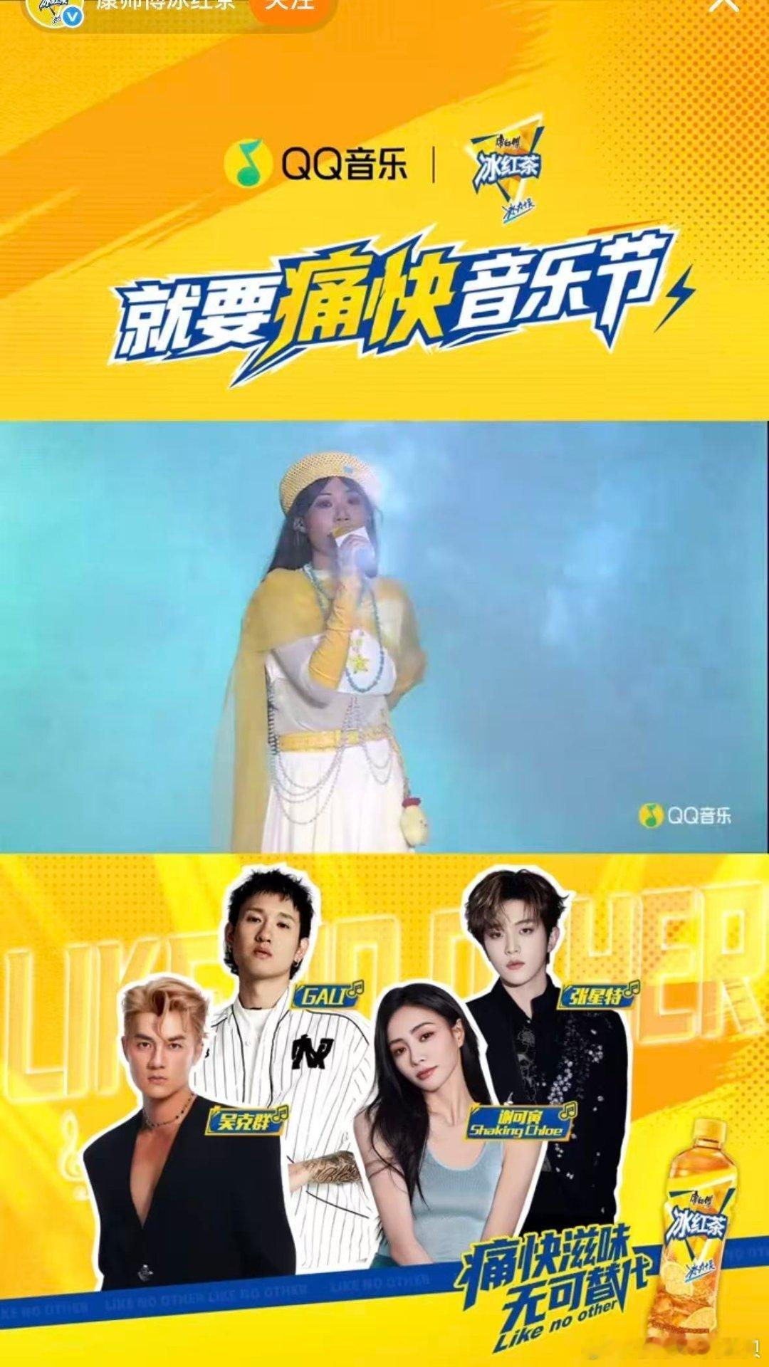 每年夏天都应该给自己留一场音乐节。康师傅冰红茶邀请吴克群、GALI、谢可寅、张星