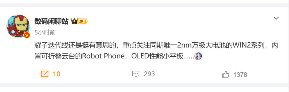 耀子这波迭代线，是真的开始不走寻常路了
咳咳，荣耀这波产品线的铺法，越来越不像以