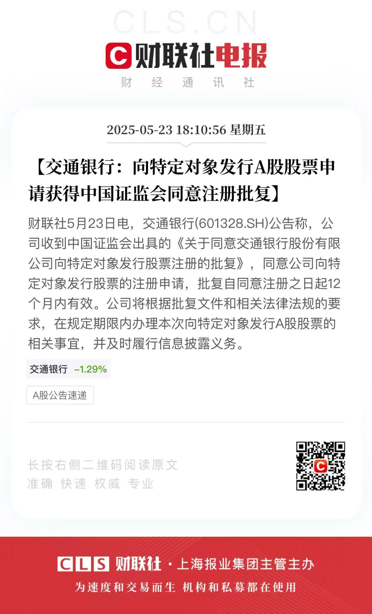 周末证监会又批复了中国银行和交通银行定增的融资要求。

没有利好就是最大的利好，