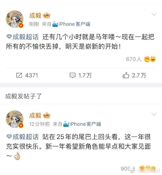 成毅除夕空降超话 成毅除夕空降超话，分享年夜饭和家人一起聊天很幸福，说希望新角色