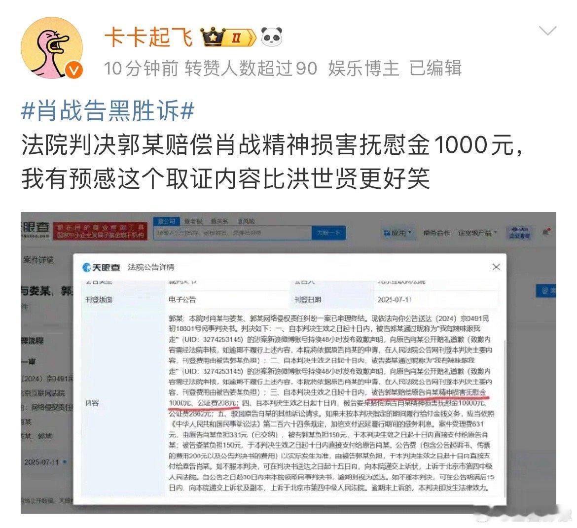 肖战告黑胜诉就在这个话题的广场，还有某人的粉丝在取笑觉得1000元很少，真的已经